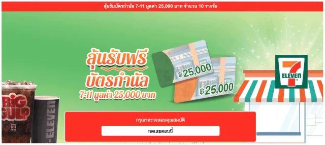 7 eleven new-TH-SOI-Alk | เกม | XWorld