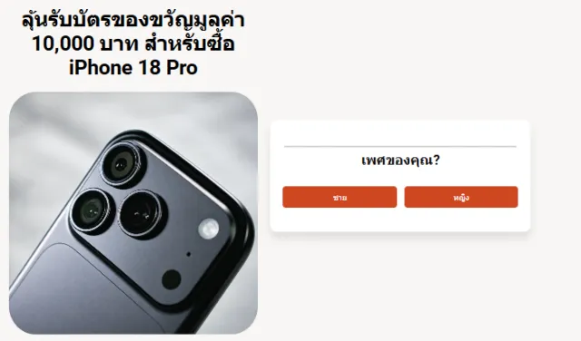 Win a ฿10,000 Voucher for an iPhone 18 | เกม | XWorld
