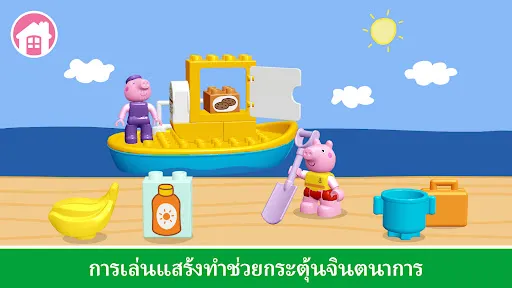 LEGO® DUPLO® เป๊ปป้าพิก | เกม | XWorld