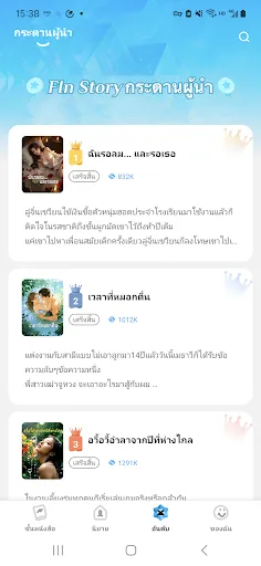 Fin Story | เกม | XWorld