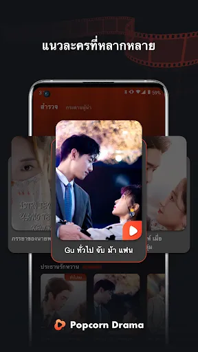 Popcorn Drama-Short Drama | เกม | XWorld