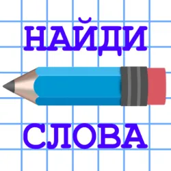 XWorld | Найди Слова: Филворды