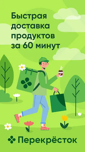 Перекресток доставка продуктов | Игры | XWorld