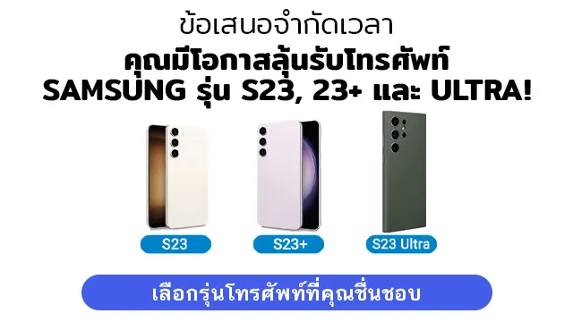 Samsung S23 Voucher | เกม | XWorld