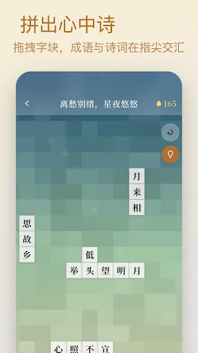 拼境 - 成语诗词填字游戏 | Permainan | XWorld 拼境 - 成语诗词填字游戏 | Permainan | XWorld