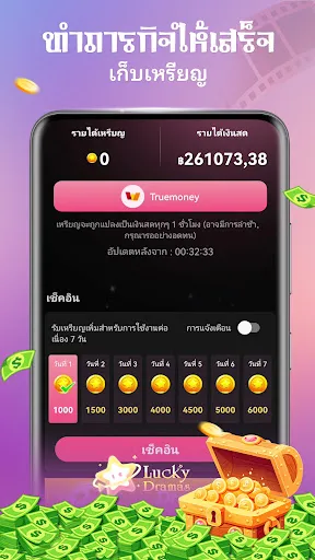 Lucky Dramas – ดูละครมีรายได้ | เกม | XWorld