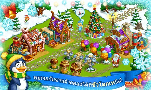 ฟาร์มคริสต์มาสของซานต้าคลอส | เกม | XWorld