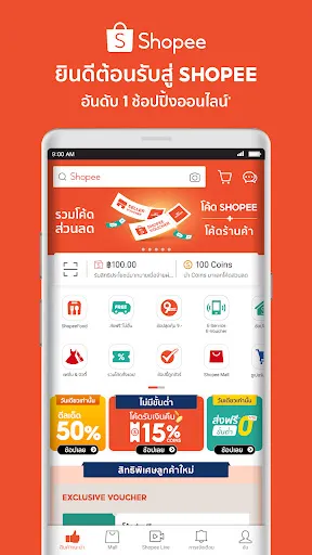 Shopee TH : ช้อปออนไลน์สุดคุ้ม | เกม | XWorld