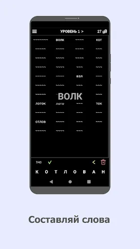 Слова из слова: составь слова | Игры | XWorld