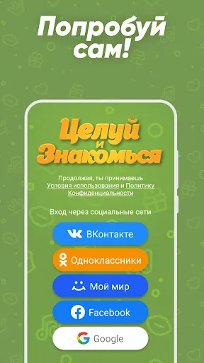 Целуй и Знакомься: Пообщаемся? | Игры | XWorld