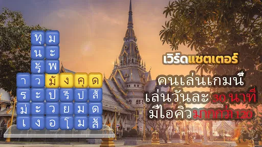 เวิร์ดแชตเตอร์-หาคำ | เกม | XWorld