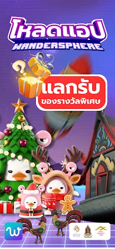 WanderSphere AR | เกม | XWorld