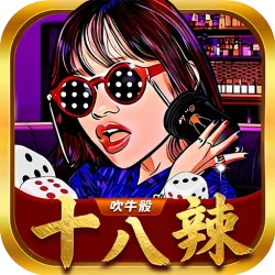 XWorld | 十八骰 - 吹牛骰 XWorld | 十八骰 - 吹牛骰