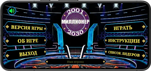 Миллионер 2001-2030: Викторина | Игры | XWorld Миллионер 2001-2030: Викторина | Игры | XWorld