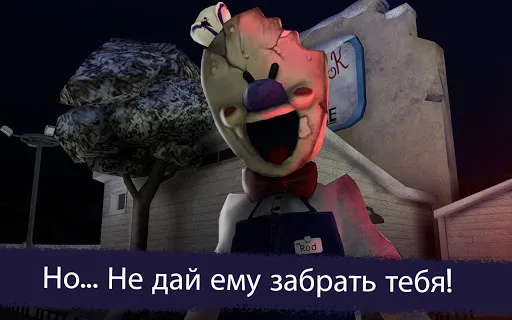 Ice Scream 2: Хоррор Квест | Игры | XWorld