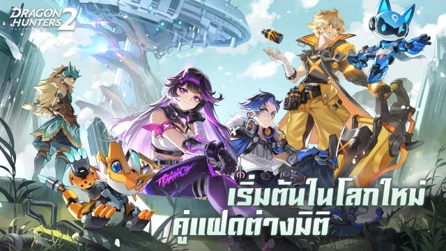 Dragon Hunters2: Fantasy World | เกม | XWorld