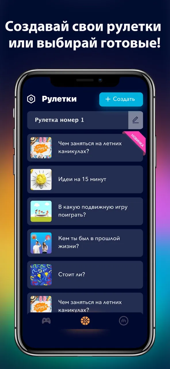 А4 Колесо фортуны | Игры | XWorld