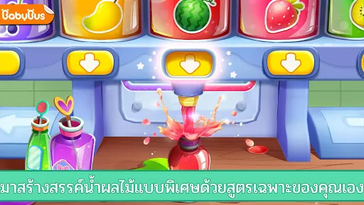 ผู้ผลิตน้ำผลไม้เบบี้แพนด้า | เกม | XWorld