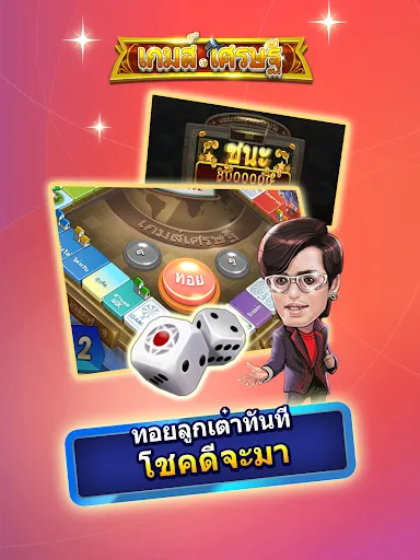 เกมส์เศรษฐี ZingPlay | เกม | XWorld