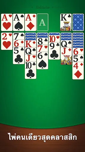 ซอลิแทร์แสนสงบ: ไพ่คลาสสิก | เกม | XWorld