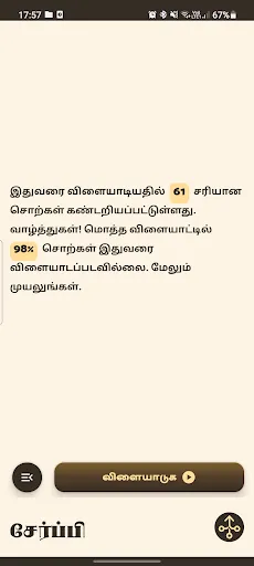 சேர்ப்பி (Saerppi) | Permainan | XWorld