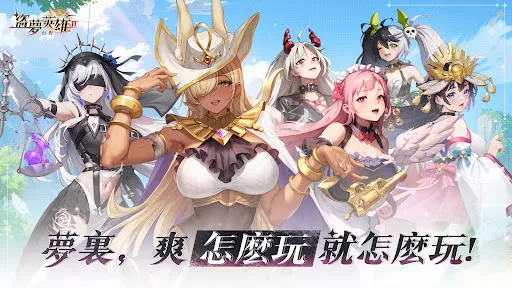 盜夢英雄2：幻野 | Permainan | XWorld