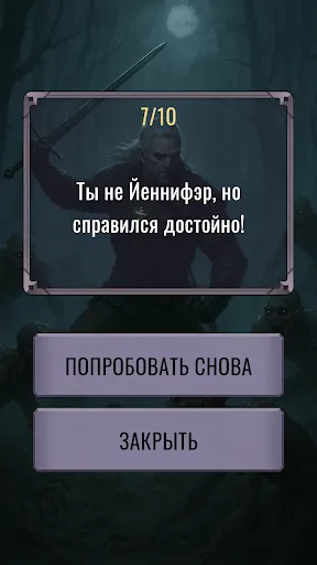 Ведьмак — Викторина | Игры | XWorld Ведьмак — Викторина | Игры | XWorld