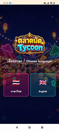 ตลาดนัด Idle Tycoon | เกม | XWorld ตลาดนัด Idle Tycoon | เกม | XWorld