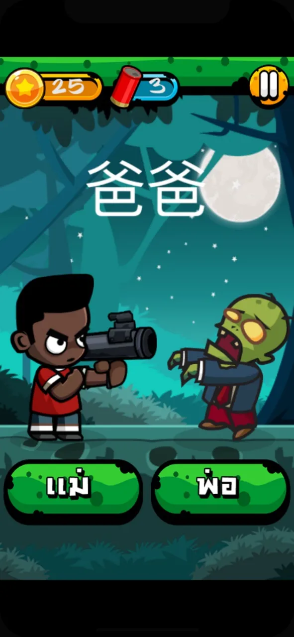 Chinese Zombie: คำศัพท์ภาษาจีน | เกม | XWorld