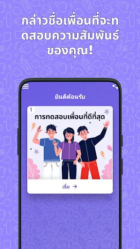 การทดสอบ Bff | เกม | XWorld