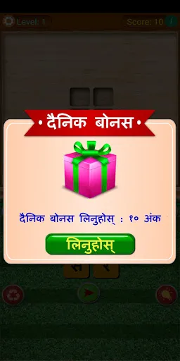 Sabda Khoj Game - Nepali Word  | Permainan | XWorld