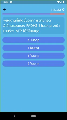 BioQuiz ชีววิทยา ม.ปลาย 2024! | เกม | XWorld