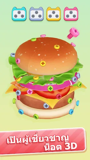 3D Bolt Master: สกรูพินติด | เกม | XWorld