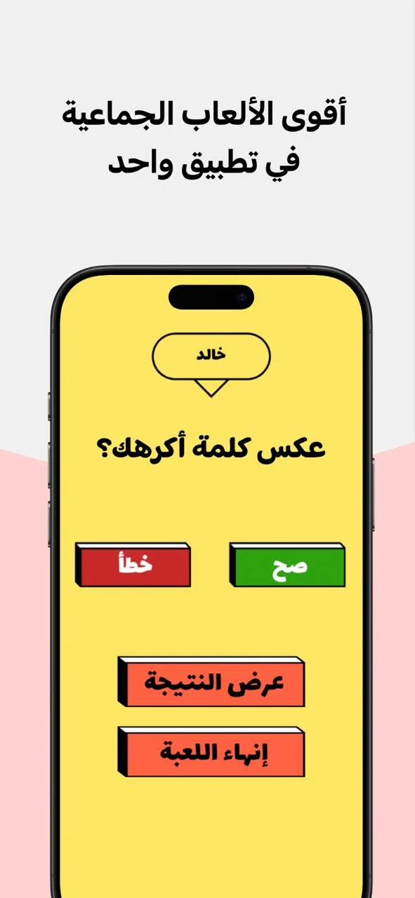 Taqtaqah طقطقة | 游戏 | XWorld
