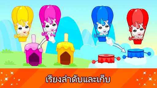 เกมยูนิคอร์นสำหรับเด็กเล็ก | เกม | XWorld