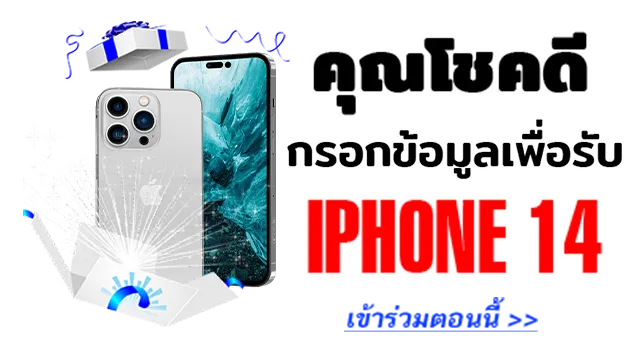 Win iphone-TH-SOI-Alk | เกม | XWorld