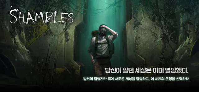 샴블즈 : 종말의 후손들 | เกม | XWorld
