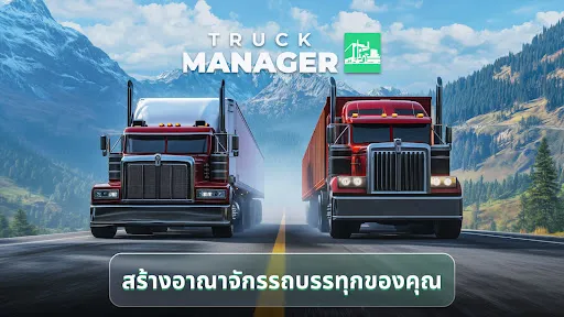 Truck Manager - 2025 | เกม | XWorld