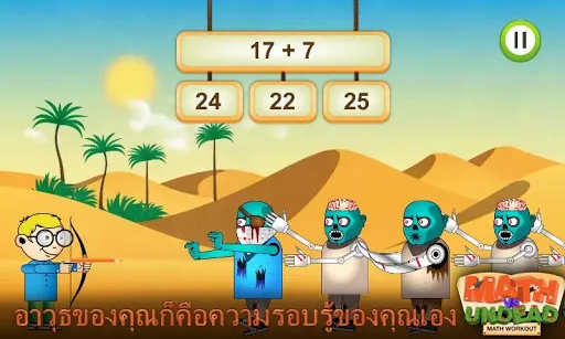 Math vs Undead: เกมคณิตศาสตร์ | เกม | XWorld