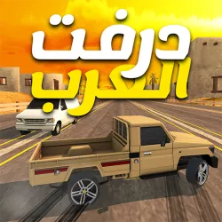 XWorld | درفت العرب Arab Drifting