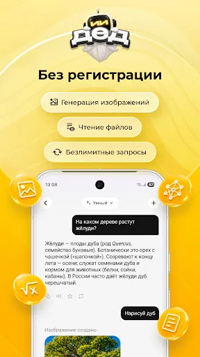 ДедИИ: ИИ чат на русском с GPT | Игры | XWorld ДедИИ: ИИ чат на русском с GPT | Игры | XWorld