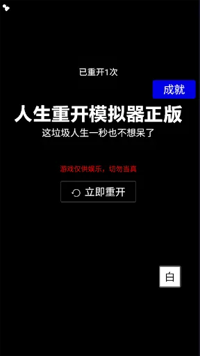 人生重開模擬器 | Permainan | XWorld 人生重開模擬器 | Permainan | XWorld