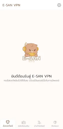 E-SAN VPN | เกม | XWorld