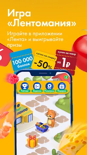 ЛЕНТА – доставка продуктов | Игры | XWorld