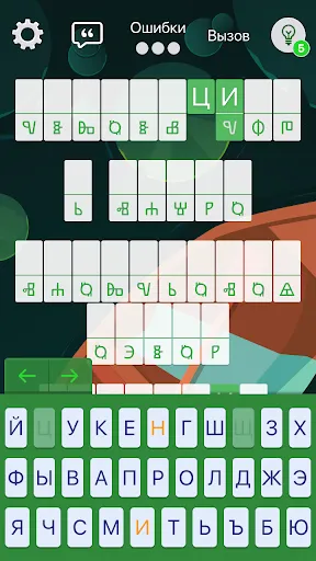 Криптограмма: Шифр | Игры | XWorld