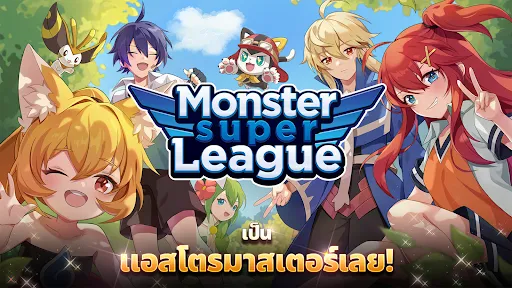 Monster Super League | เกม | XWorld