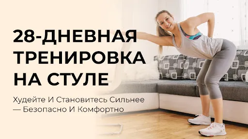 Тренировки на стуле | Игры | XWorld Тренировки на стуле | Игры | XWorld