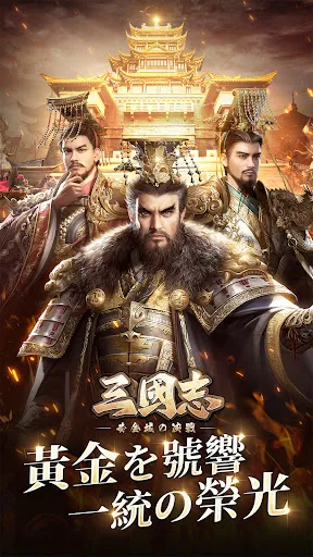 三國志：黃金城の決戰 | Games | XWorld