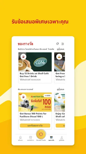 เชลล์ เอเชีย | เกม | XWorld