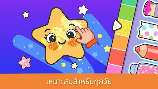 เกมระบายสีสำหรับเด็ก 1+ | เกม | XWorld